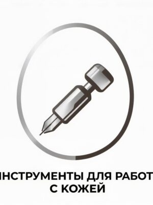Инструменты